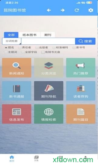 昆院图书馆 昆院图书馆