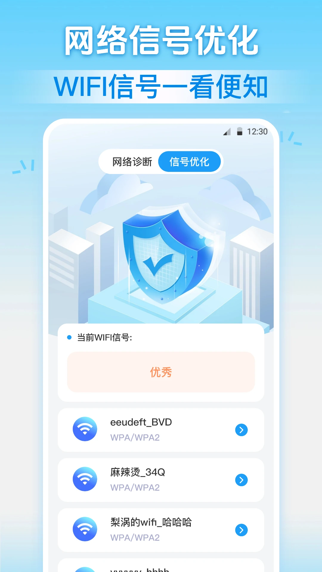 密码查看器Wifi测速