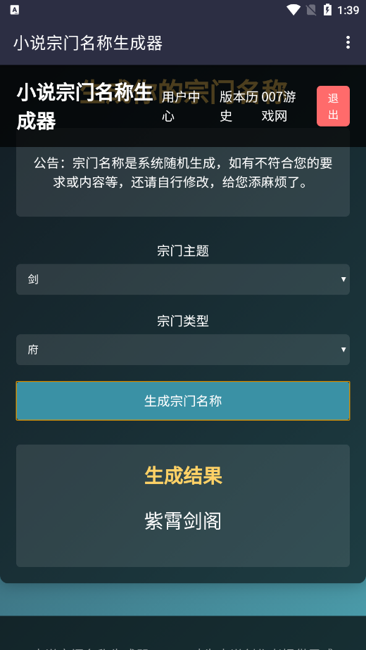 小说宗门名称生成器 小说宗门名称生成器