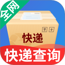 快递全网实时查询