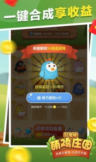 萌鸡庄园赚钱版福利