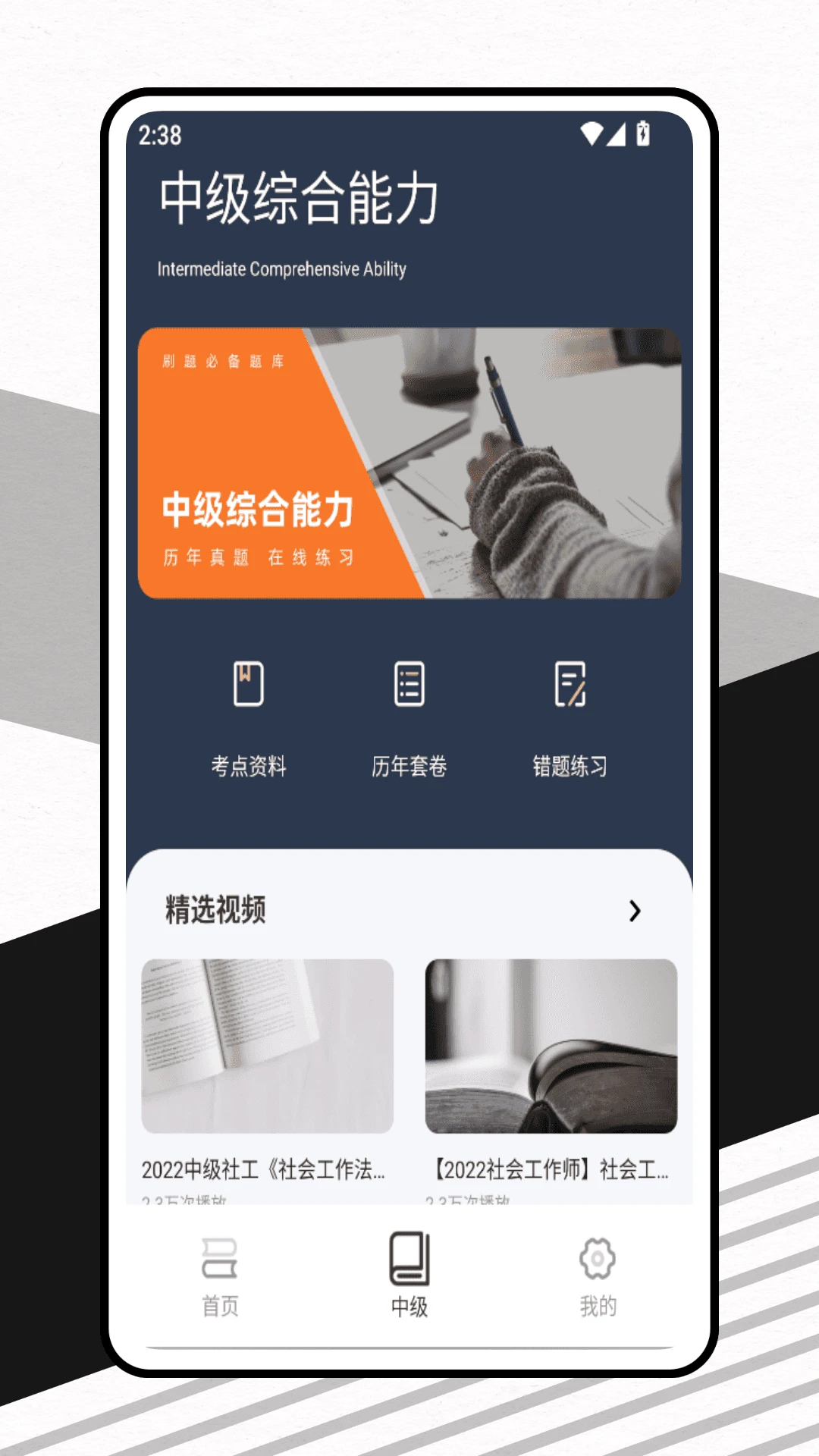 社区工作者鑫题库