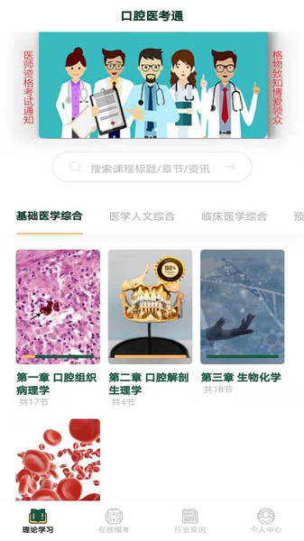 口腔医考通 口腔医考通