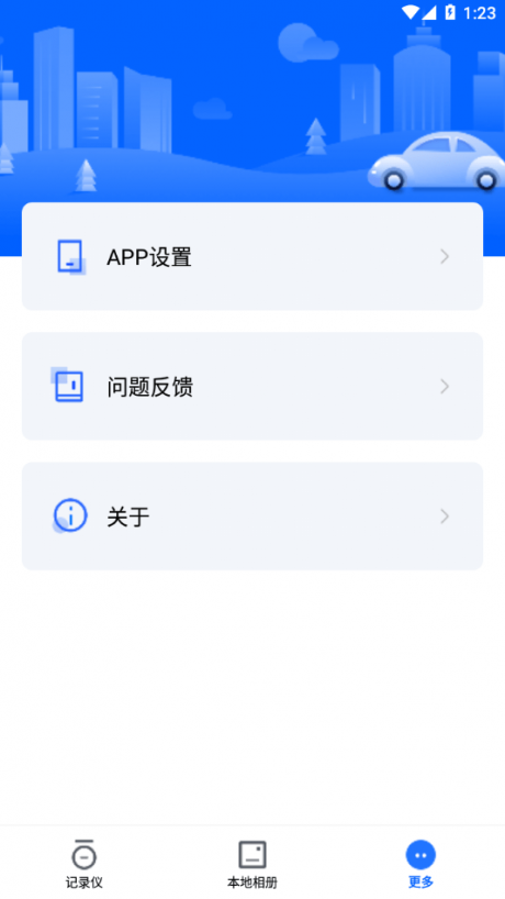 finalcamx行车记录仪app