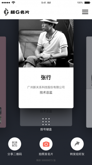 超g名片苹果手机