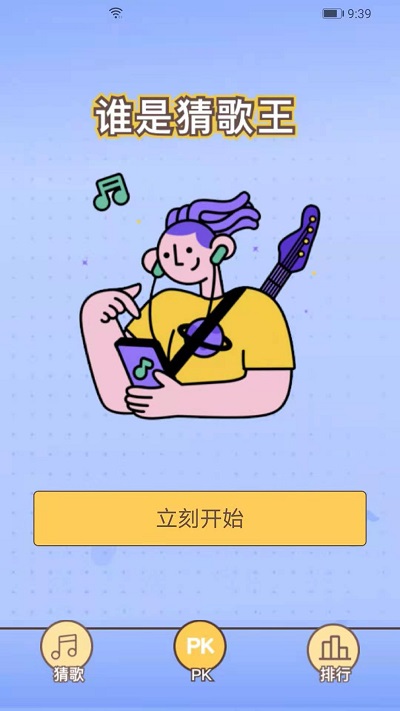 豆豆猜歌极速版