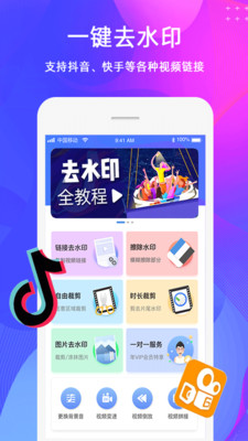 去水印视频制作手机版 安卓版v2.2.7 去水印视频制作手机版 安卓版v2.2.7