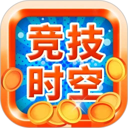竞技时空