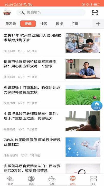 惠民通 惠民通
