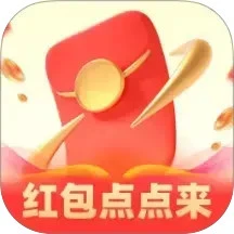 红包点点来