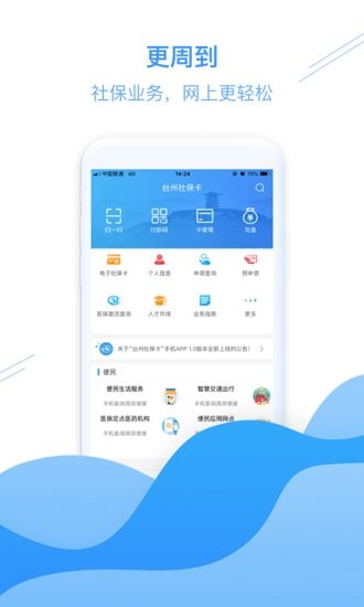 台州社保卡 台州社保卡