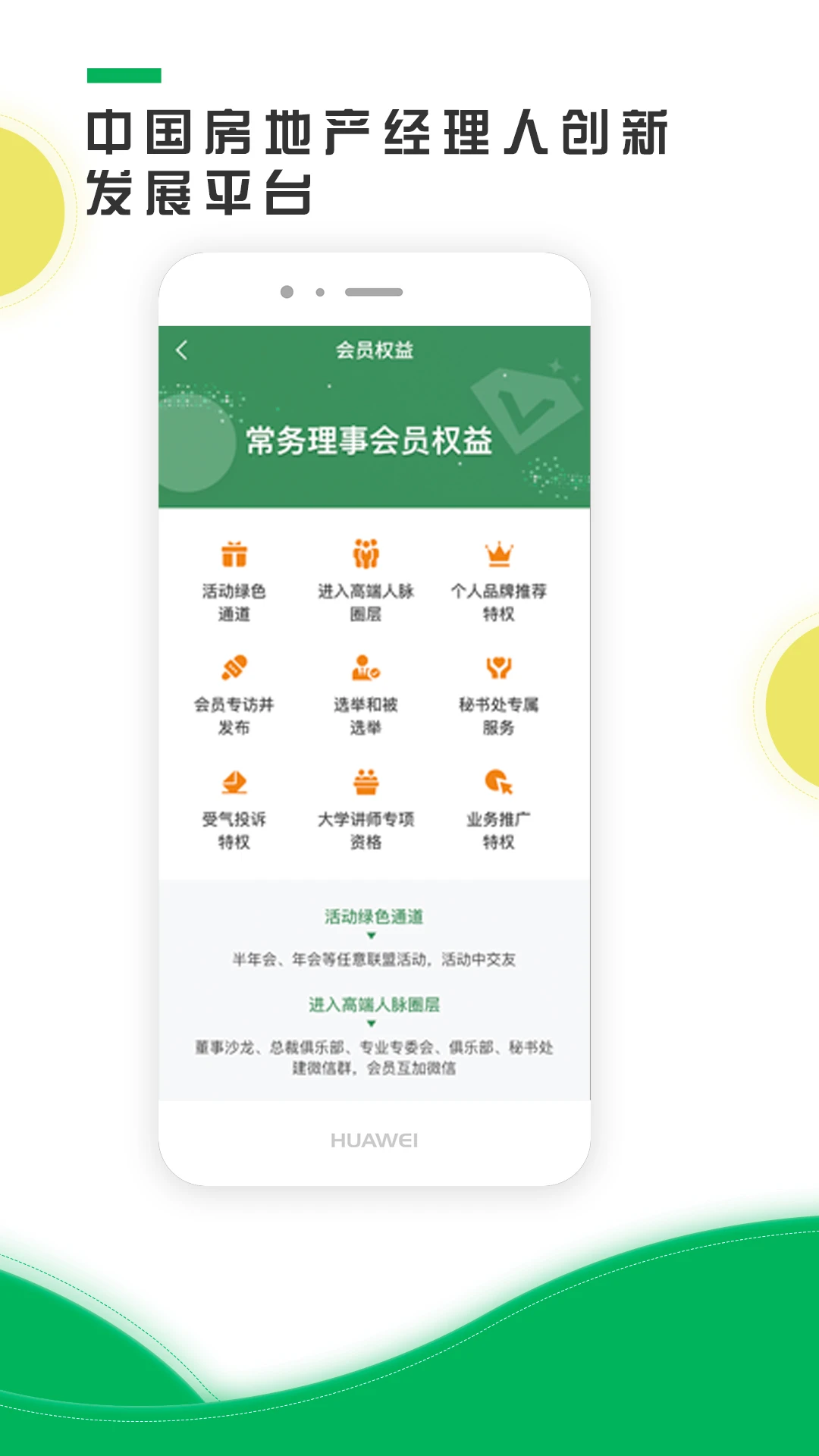 中经联盟官方手机应用