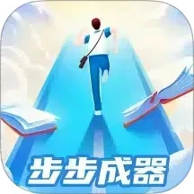 步步成器