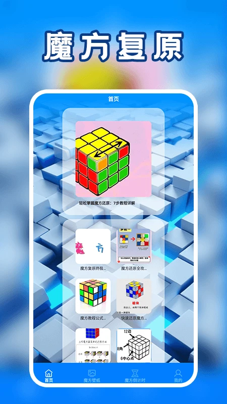 魔方还原极速版