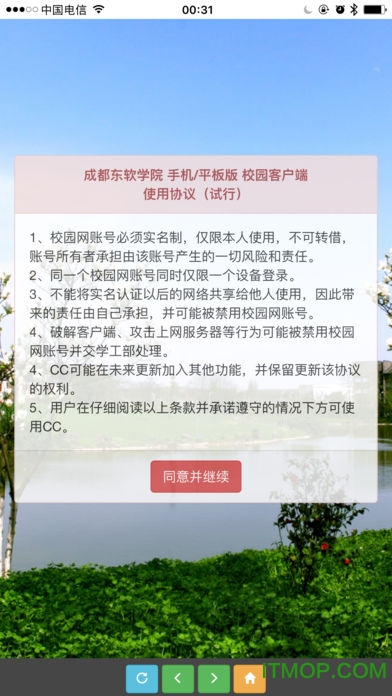 成都东软学院cc客户端