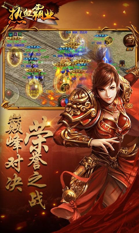 热血霸业极速版