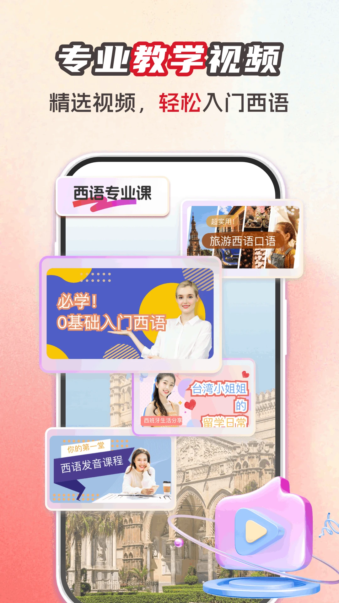 西班牙语翻译助手