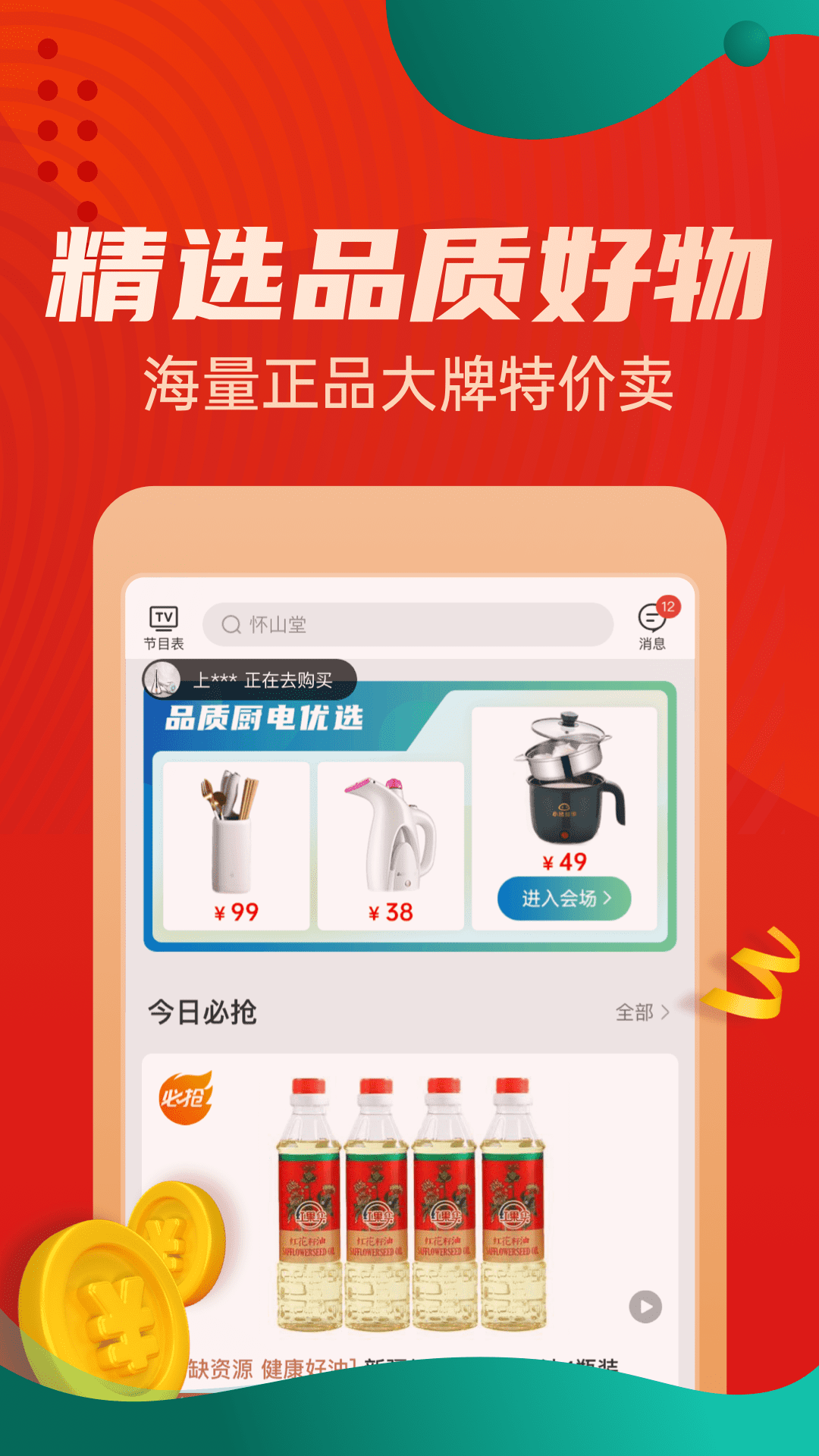 惠买商城app 惠买商城app
