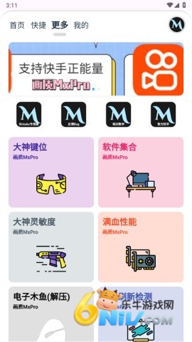 画质MxPro终极版