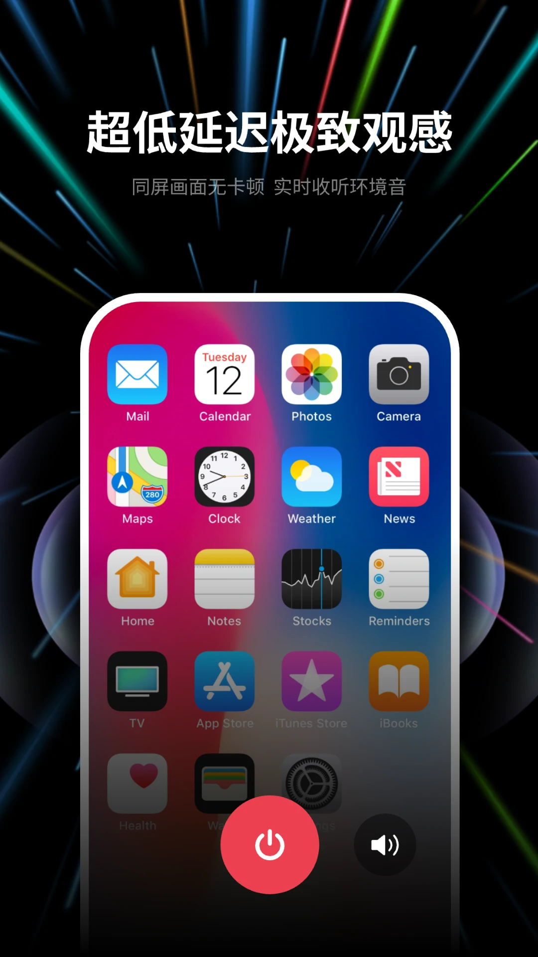 速联远程屏幕投屏助手