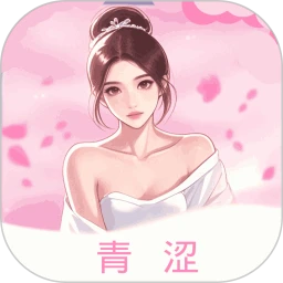 青涩