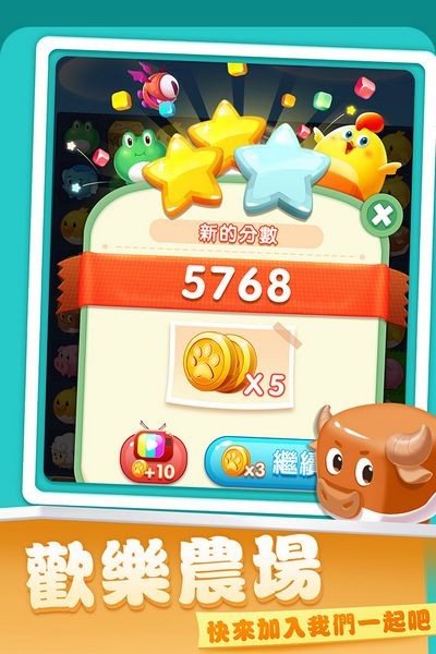 开心农场爱消除 官方版v1.1.12