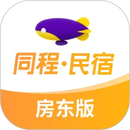 同程民宿房东版