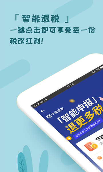 个税管家 安卓版v3.5.4 个税管家 安卓版v3.5.4