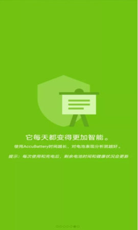 accubattery客户端