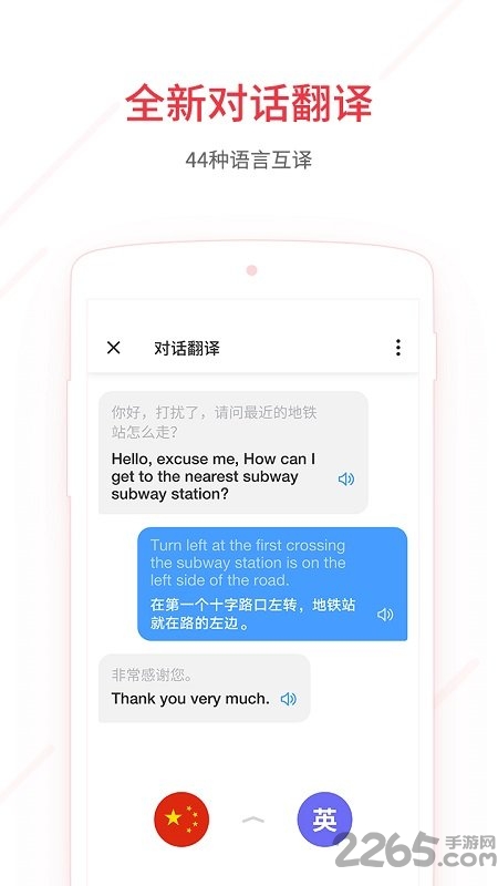 流利英语翻译app