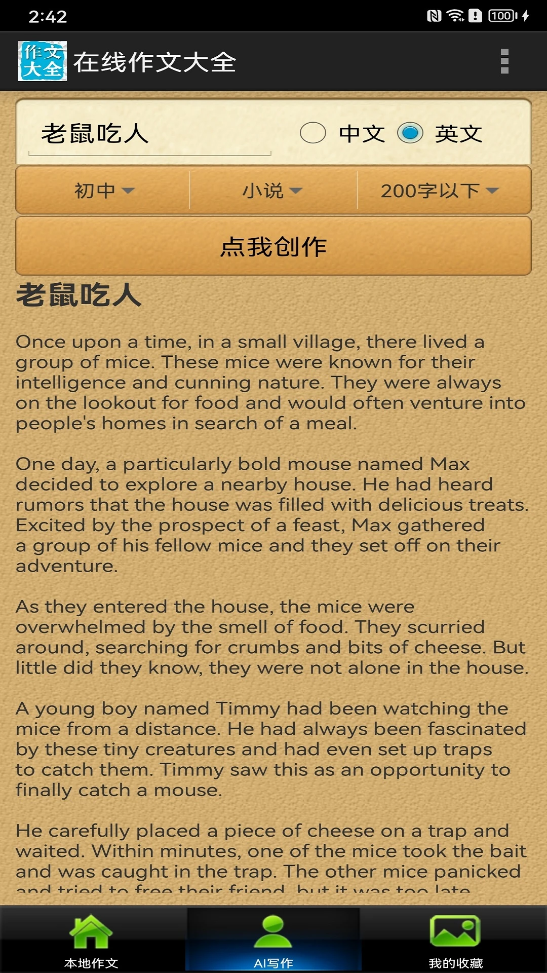 在线作文大全 在线作文大全