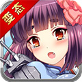 萌娘战姬变态版 安卓BT版V2.0.0