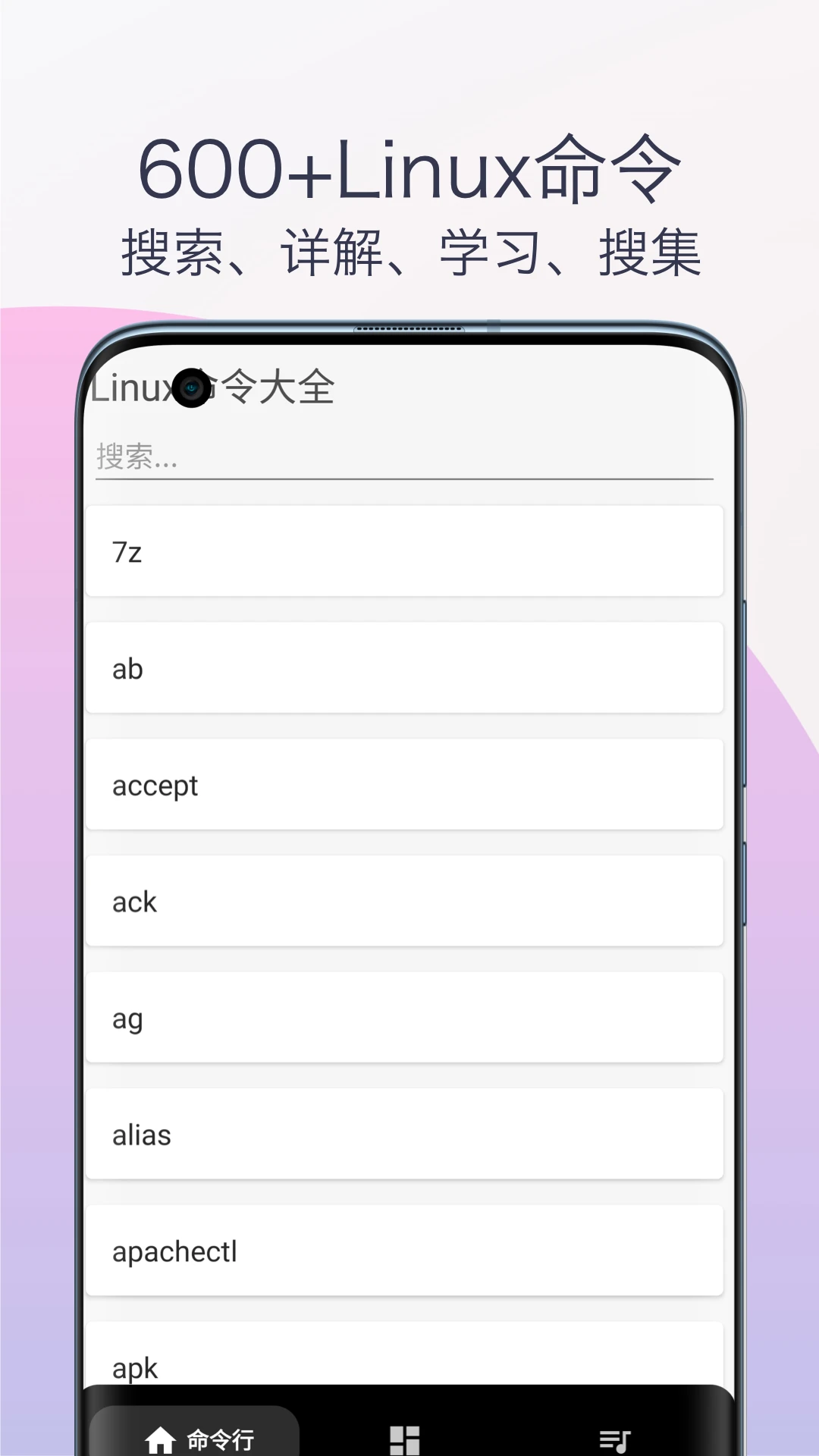 Linux命令手册教程