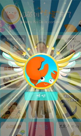 咔哒故事苹果版 咔哒故事苹果版