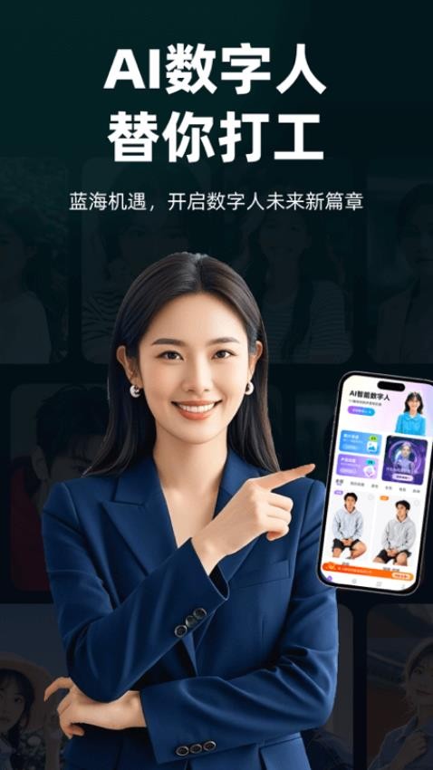 AI智能数字人 AI智能数字人