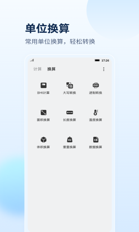 最美计算器app