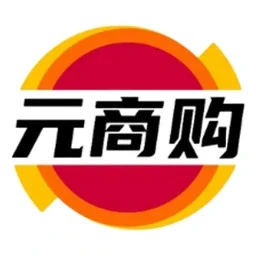 元商购