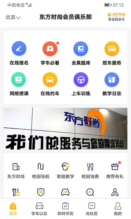 东方时尚驾校客户端