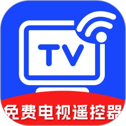 免费电视遥控器