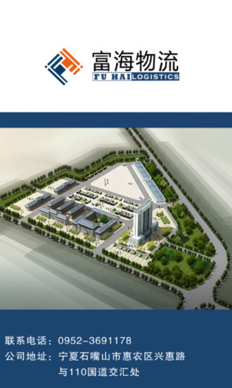富海物流 富海物流