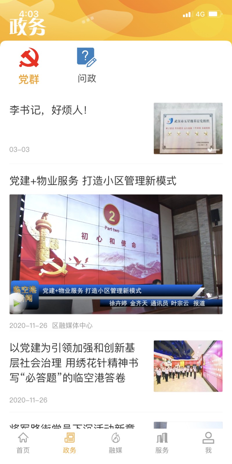 云上临空港 云上临空港