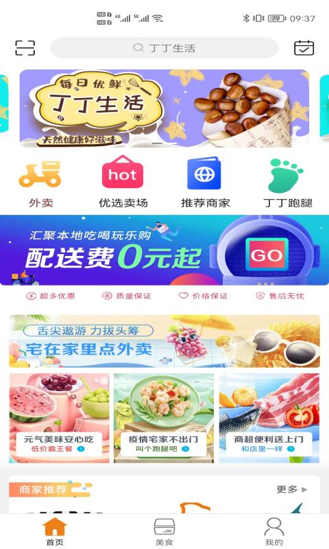 丁丁生活 丁丁生活