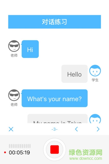 精雕细课录音机iphone版(精雕细课教师端) 精雕细课录音机iphone版(精雕细课教师端)