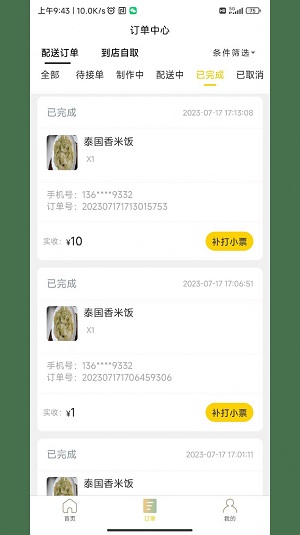 米可生活商户端