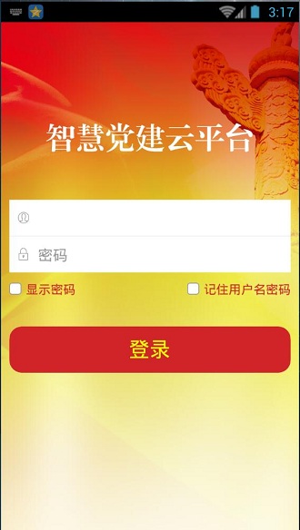 党建云平台如何注册