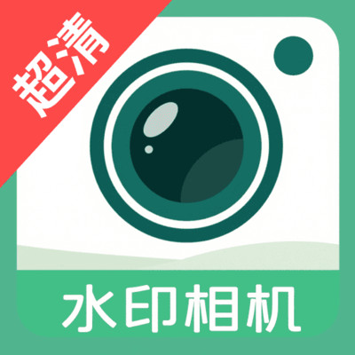 打卡水印工作相机