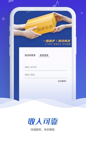 触摩配送端官方版