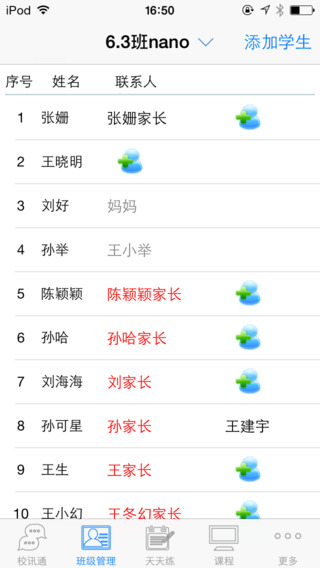 河南校讯通iphone版