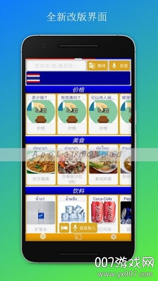 泰国旅游翻译 泰国旅游翻译