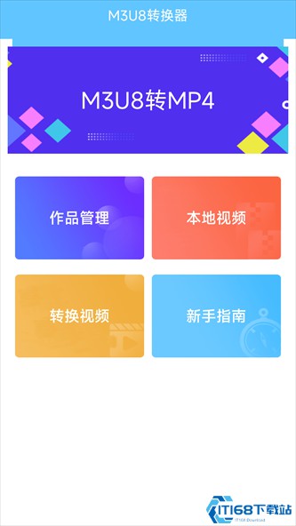 m3u8转换器 m3u8转换器